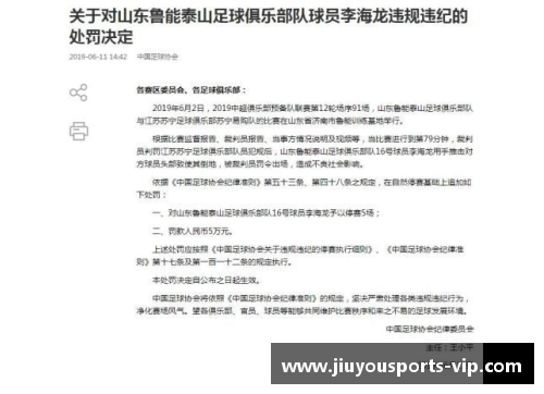 揭秘鲁能球员年薪：巨额合同背后的足球财经密码