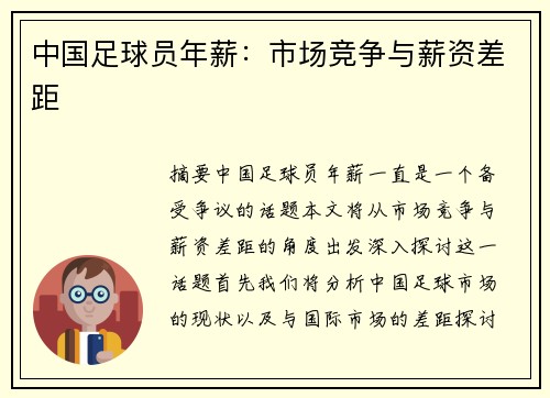中国足球员年薪：市场竞争与薪资差距