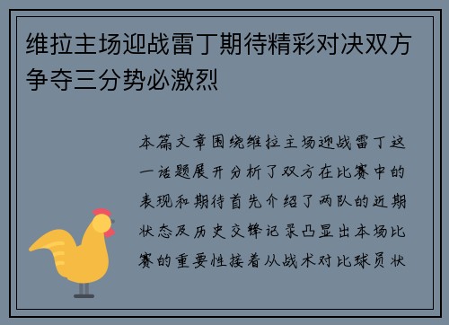 维拉主场迎战雷丁期待精彩对决双方争夺三分势必激烈